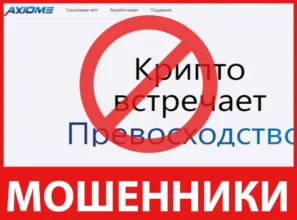 Axiome лицевая сторона скрин