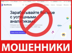 Beststocks лицевая сторона скрин