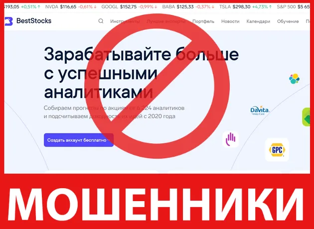 Beststocks лицевая сторона скрин