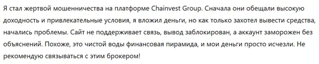 Chainvest Group 3 скрин
