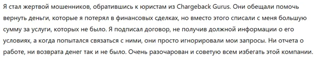 Chargeback Gurus 1 скрин