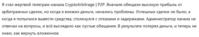 CryptoArbitrage P2P 1 скрин