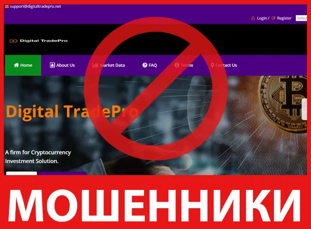 Digital TradePro лицевая сторона скрин