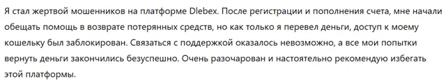 Dlebex 1 скрин