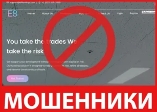 E8 Funding лицевая сторона скрин