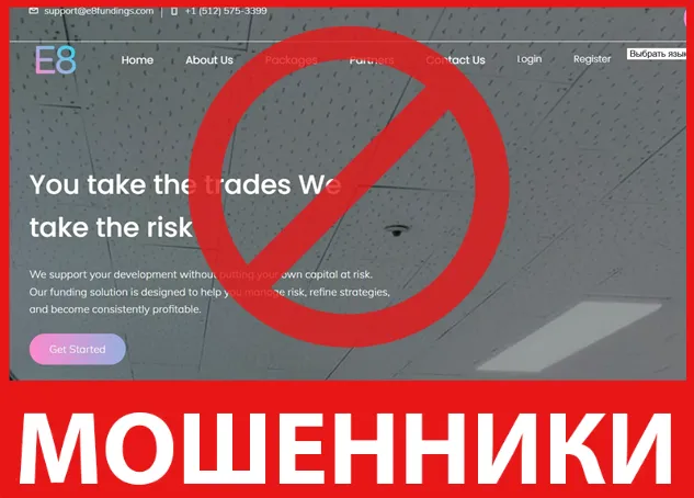 E8 Funding лицевая сторона скрин