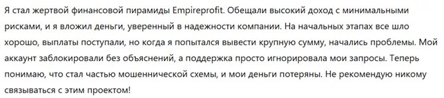Empireprofit 1 скрин