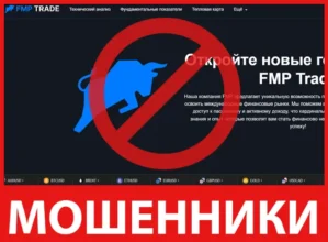 FMP Trade лицевая сторона скрин