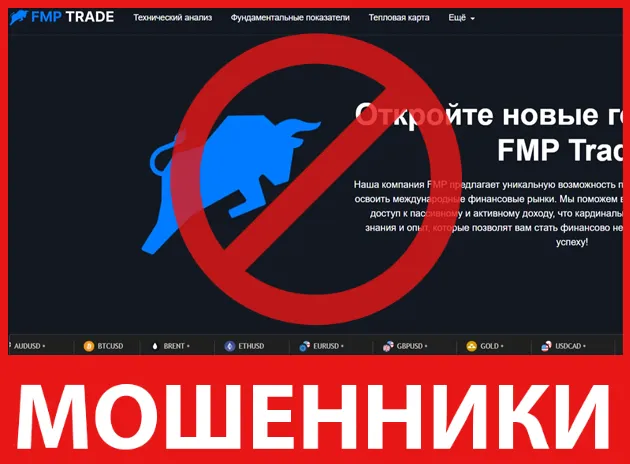 FMP Trade лицевая сторона скрин