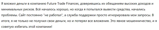 Future Trade Finances 3 скрин