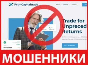 FxtmCapitalTrade лицевая сторона скрин