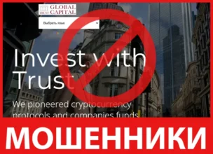 Globaltrusts Capital лицевая сторона скрин