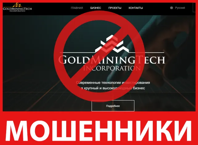 GoldMiningTech лицевая сторона скрин