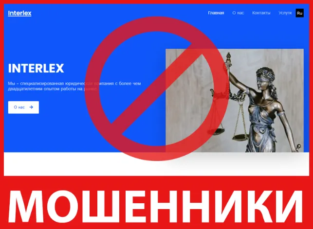 INTERLEX лицевая сторона скрин