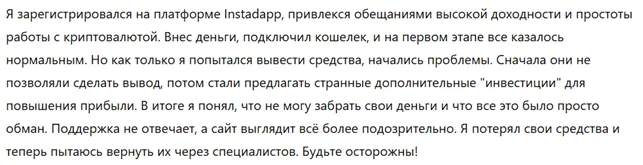 Instadapp 3 скрин