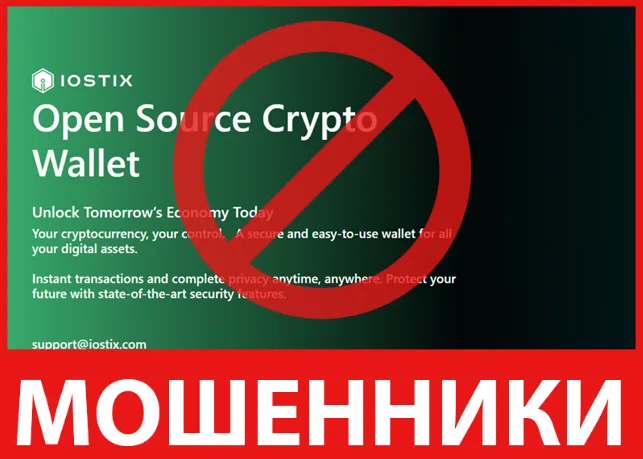 Iostix лицевая сторона скрин