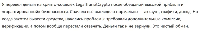 LegalTransitCrypto 1 скрин