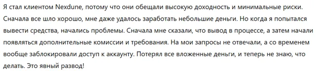 Nexdune 3 скрин