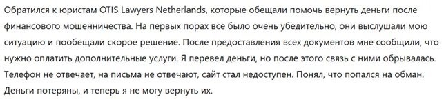 OTIS Lawyers Netherlands 1 скрин