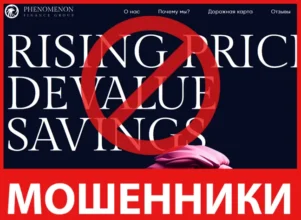 PHENOMENON FINANCE лицевая сторона скрин
