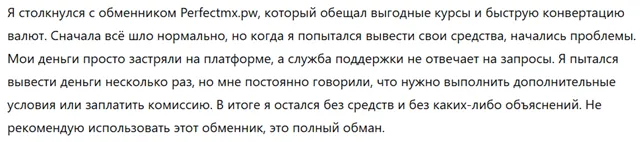 Perfectmx 1 скрин