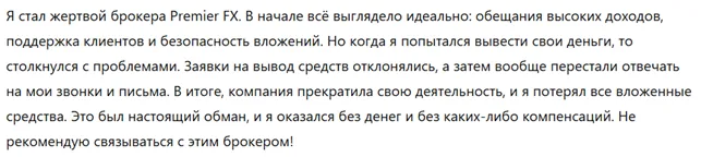 Premier FX 3 скрин