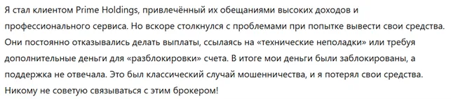 Prime Holdings 3 скрин