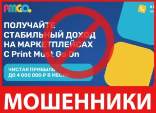 Print Must Go On лицевая сторона скрин