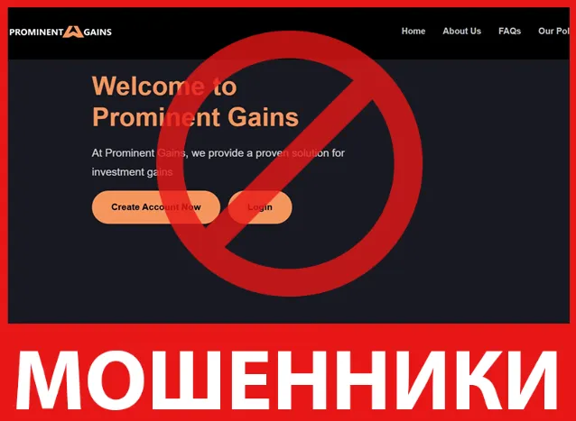 Prominent Gains лицевая сторона скрин