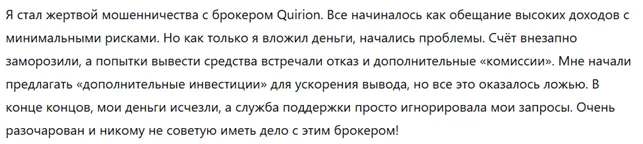 Quirion 3 скрин