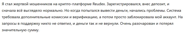 Reudex 1 скрин