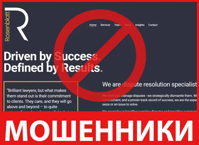 Rosenblatt Law Limited лицевая сторона скрин