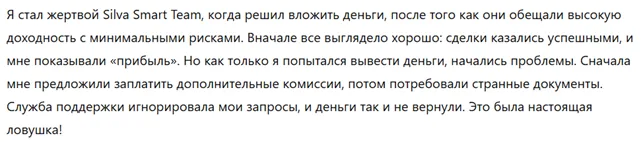 Silva Smart Team 3 скрин