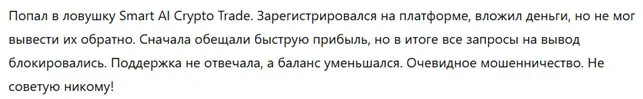 Smart AI Crypto Trade 1 скрин