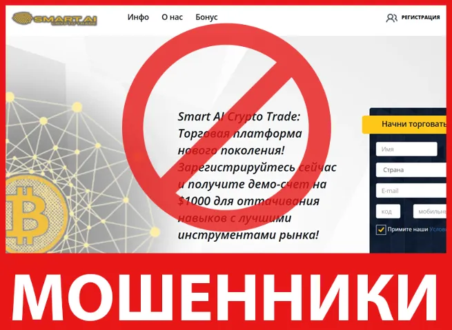 Smart AI Crypto Trade лицевая сторона скрин