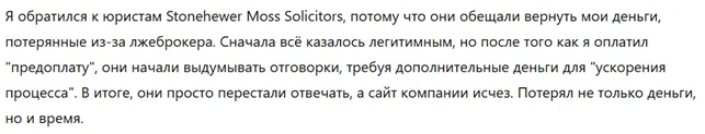 Stonehewer Moss Solicitors 1 скрин
