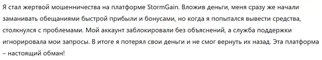 StormGain 1 скрин