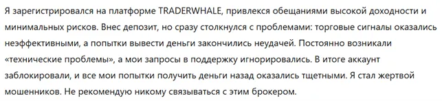 TRADERWHALE 3 скрин
