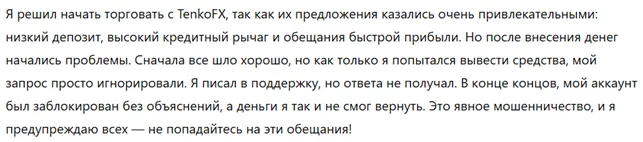 TenkoFX 3 скрин