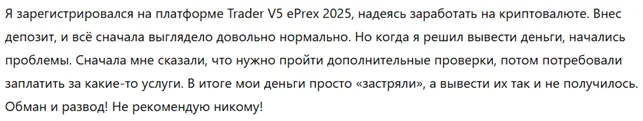 Trader V5 ePrex 2025 3 скрин