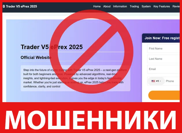 Trader V5 ePrex 2025 лицевая сторона скрин