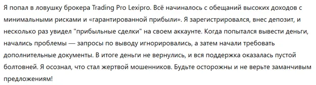 Trading Pro Lexipro 3 скрин
