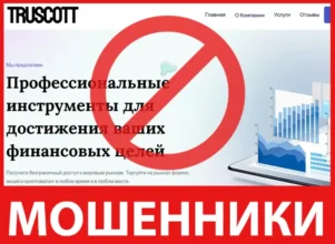 Truscott Limited лицевая сторона скрин