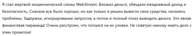 Web3Invest 1 скрин