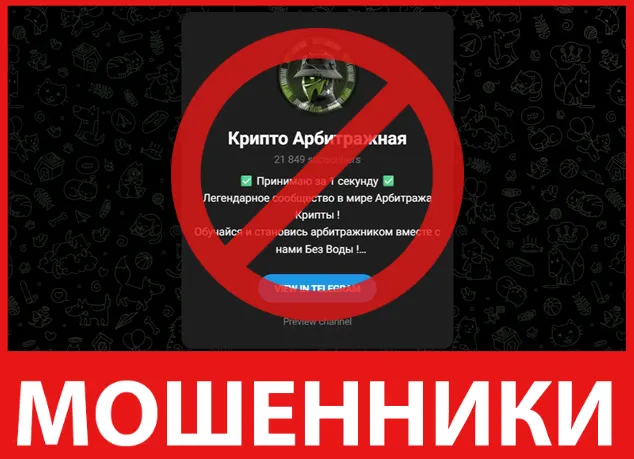 Крипто Арбитражная лицевая сторона скрин