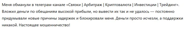 Связки Арбитраж Криптовалюта Инвестиции Трейдинг 1 скрин