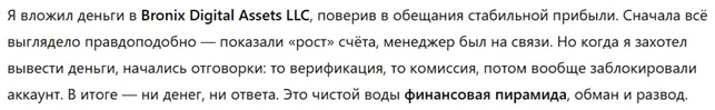 Bronix Digital Assets LLC 1 скрин
