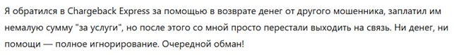 Chargeback Express 1 скрин