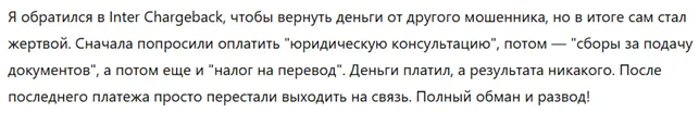 Inter Chargeback 1 скрин