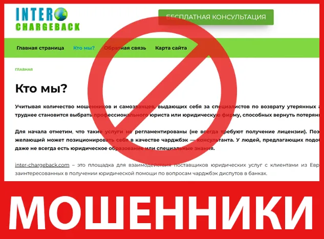 Inter Chargeback лицевая сторона скрин